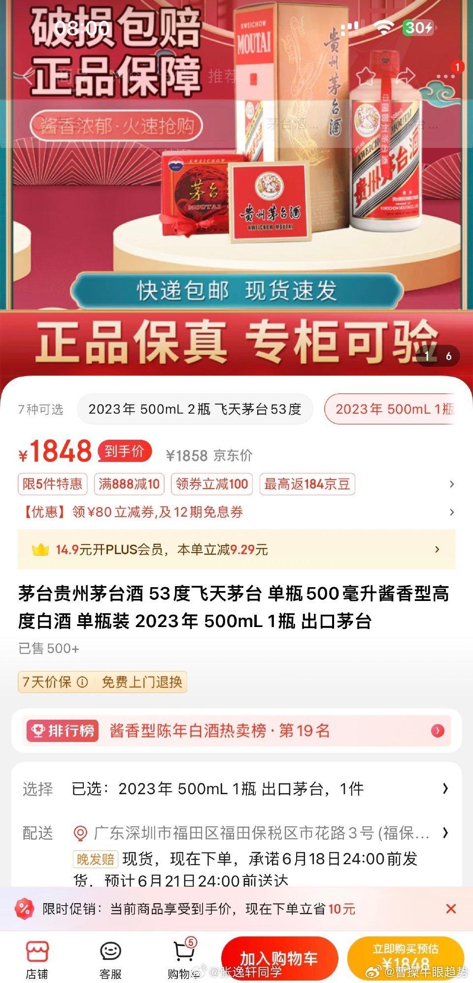 茅臺(tái)最新價(jià)格新聞火爆更新！