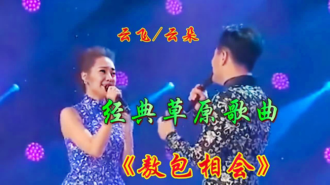 愛的旋律與日常趣事，情歌對唱夜，溫馨之夜