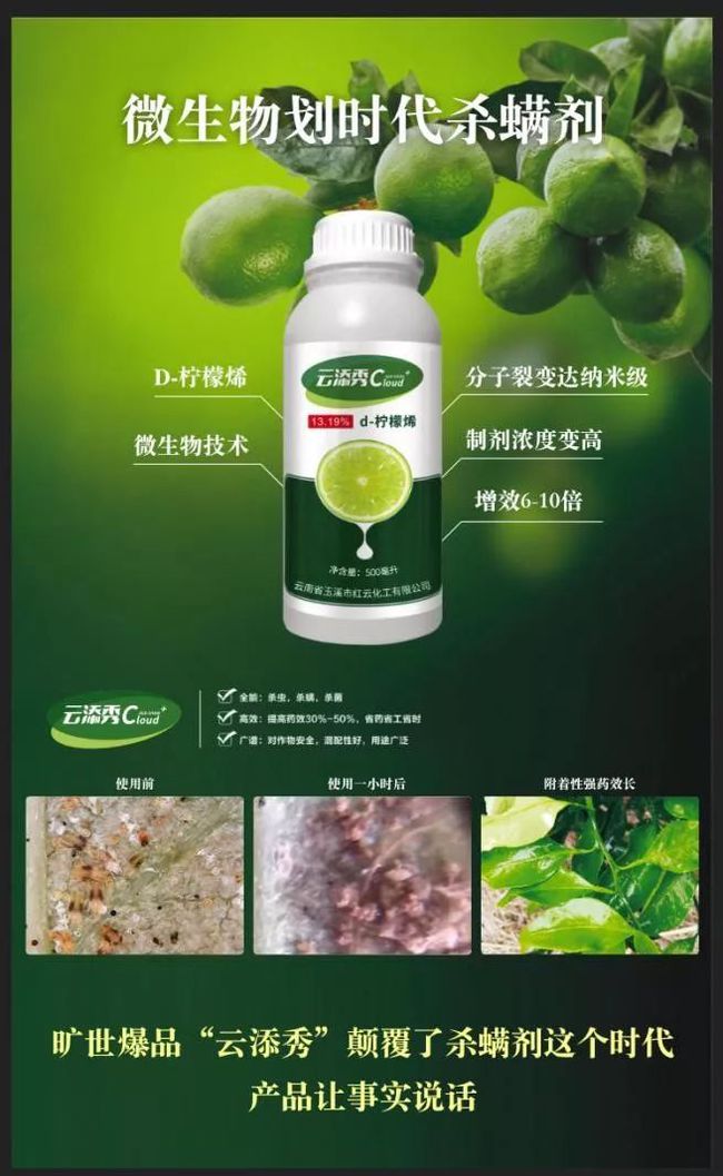 最新螨類農(nóng)藥，農(nóng)業(yè)擺脫螨蟲侵害的新利器??