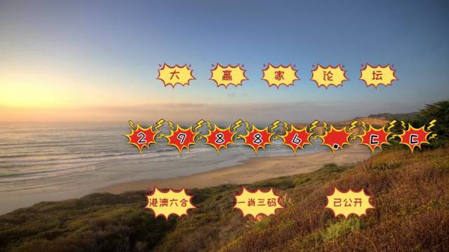 澳門(mén)天天六開(kāi)彩正版澳門(mén)掛牌,實(shí)際調(diào)研解析_ENJ85.799數(shù)字處理版