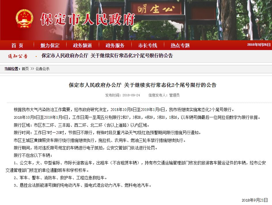 河北限號通知更新，科技智能守護(hù)生活，未來出行更便捷