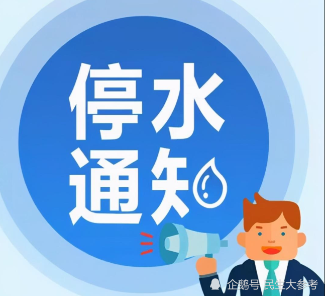 孝感停水通知發(fā)布，自然美景探索之旅邀請啟幕