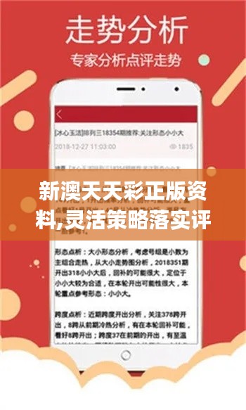 新澳天天彩正版免費資料觀看,策略調(diào)整改進(jìn)_ZKO9.483絕版