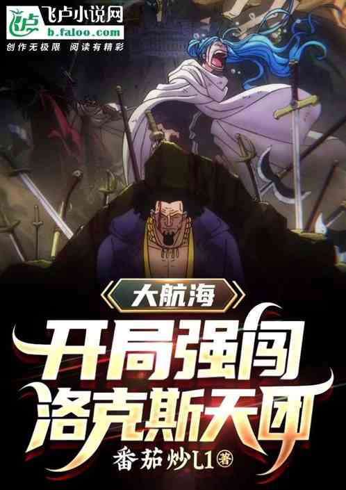 道遙兵王洛天，熱血與榮耀的征途最新章節(jié)