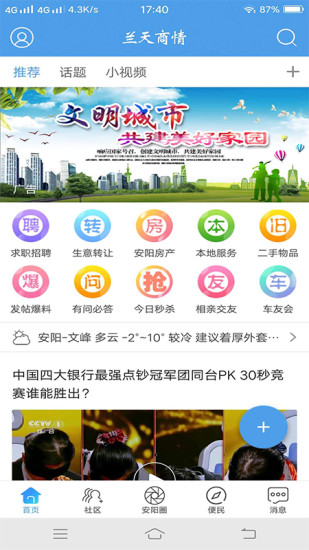 安陽(yáng)蘭天商情最新一期，獲取與解讀步驟指南