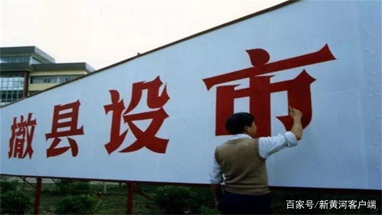 中國撤縣改市最新動態(tài)，縣域城市開啟新篇章的時代背景分析