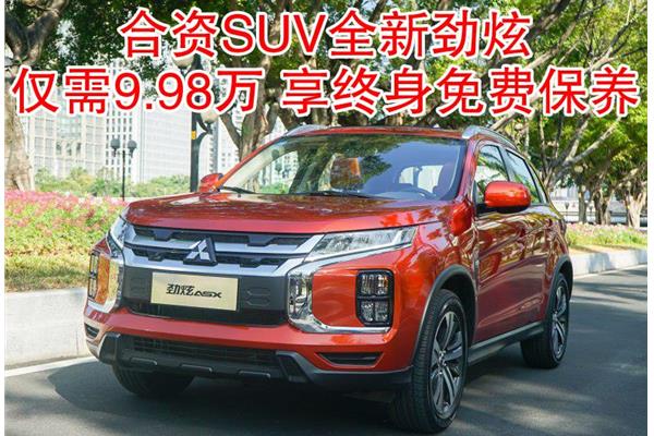 廣汽三菱最新款SUV，家庭溫馨之旅的起點