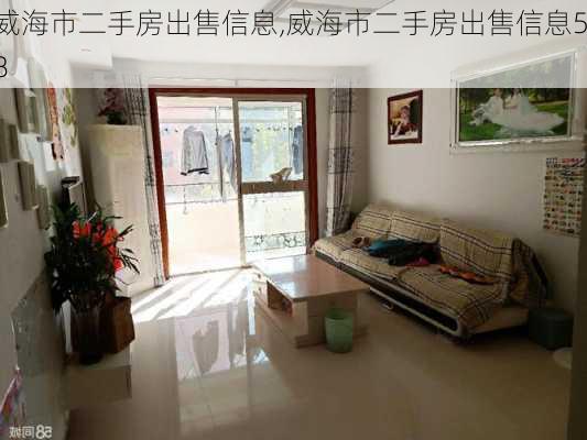 威海二手房最新出售，理想的港灣，溫馨家園