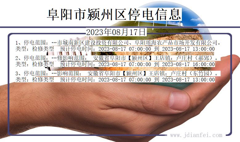 鄧州市停電通知最新消息全面解析，保障生活用電無憂！