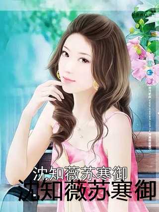 蘇蜜與傅奕臣，蛻變之路，學(xué)習與自信的力量閃耀章節(jié)