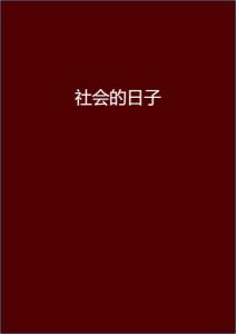 安染最新小說閱讀指南，輕松步入奇幻世界之旅