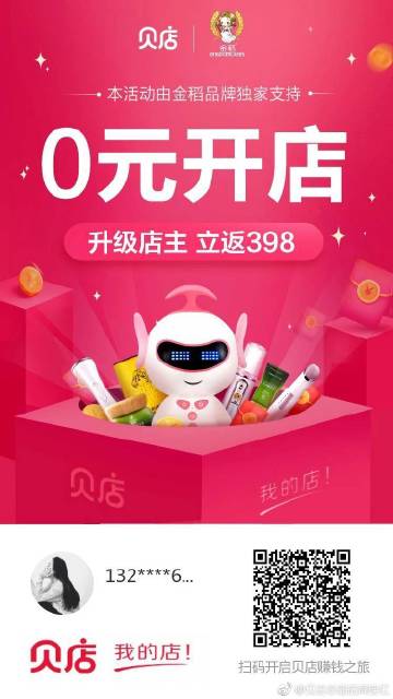 貝店最新資料揭秘，社交電商新動向一網(wǎng)打盡