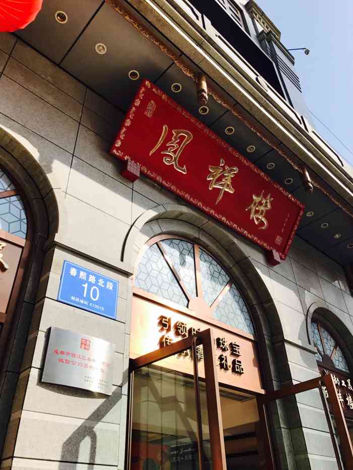 品鳳樓最新探秘，時(shí)尚美食新地標(biāo)之旅