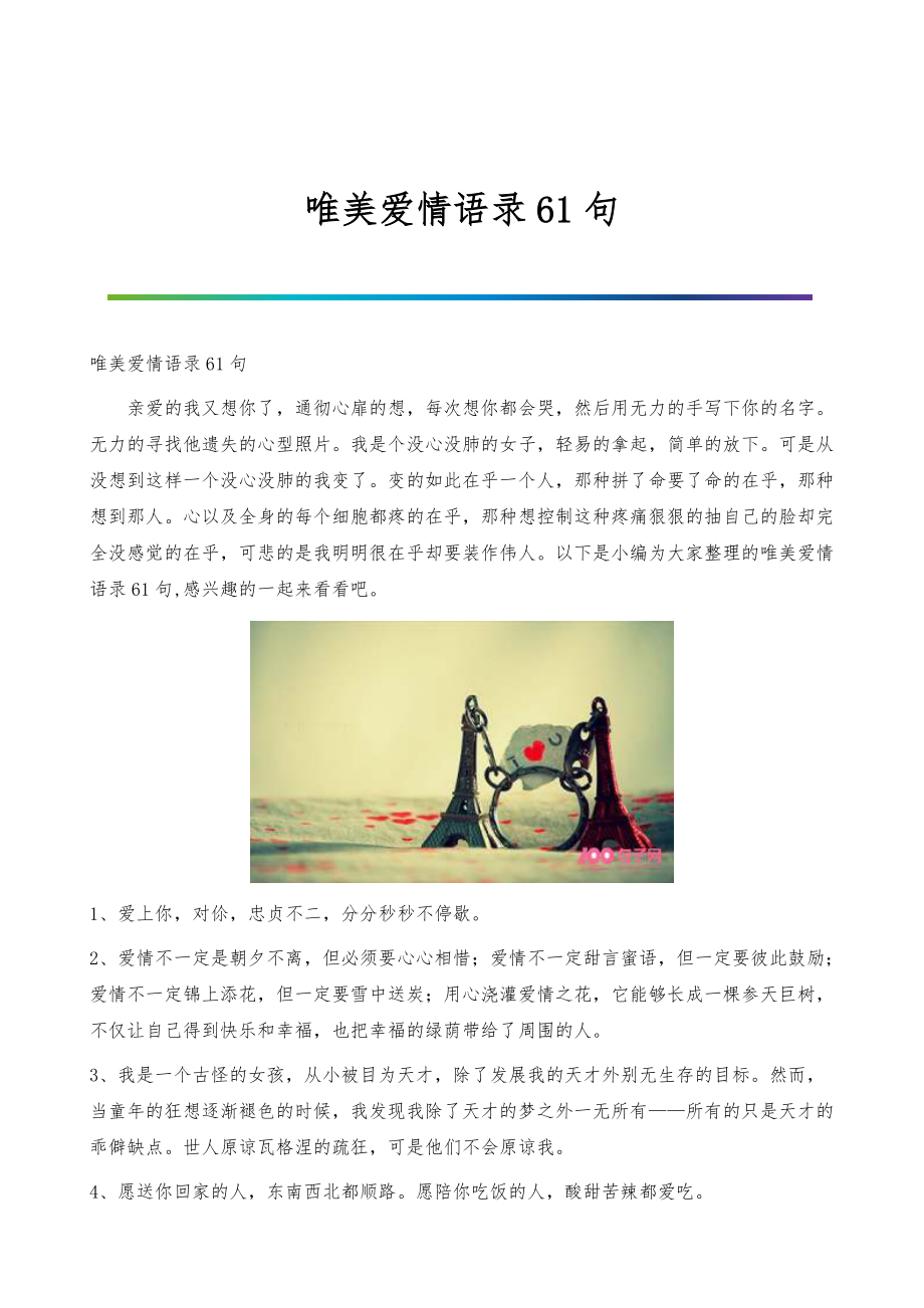 愛情金句最新,愛情金句最新，一場尋找內(nèi)心平靜的自然美景之旅