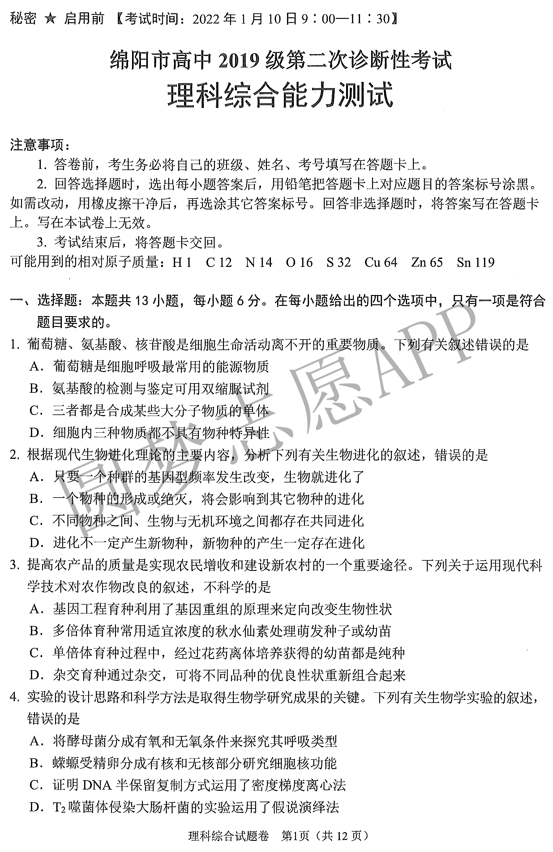 理綜最新試題探索，挑戰(zhàn)自我，把握前沿