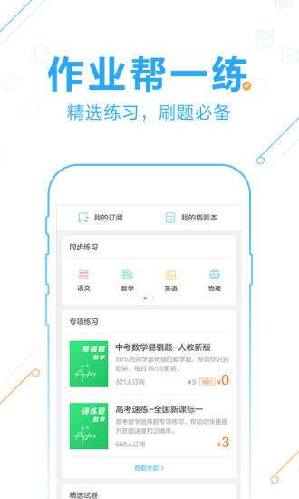 作業(yè)幫最新網(wǎng)，學(xué)習(xí)之光，開啟無限可能成就之路