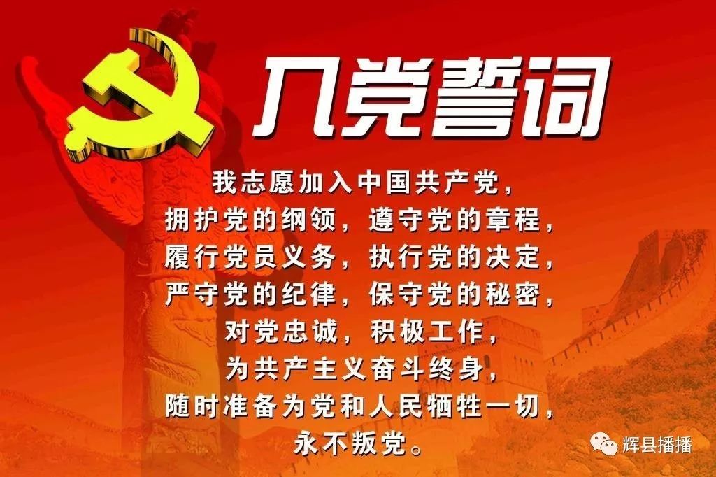 時代背景下的黨規(guī)黨法演進(jìn)，最新入黨章程解讀