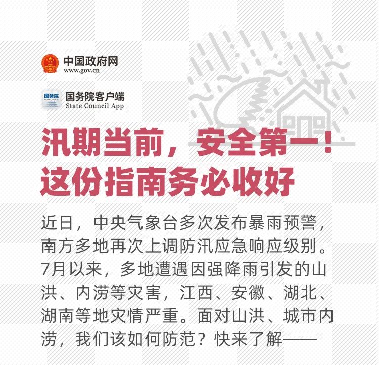 中國汛情最新通告，掌握汛情動態(tài)與應(yīng)對策略