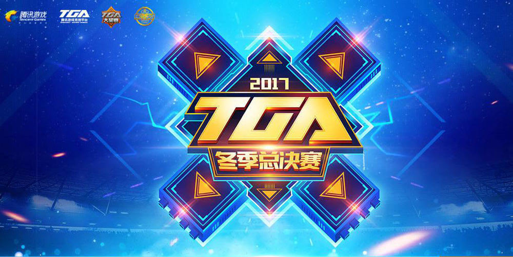TGA比賽2017，賽事影響與觀點(diǎn)深度探析