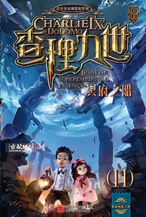 查理九世最新連載，探險之旅重新啟航