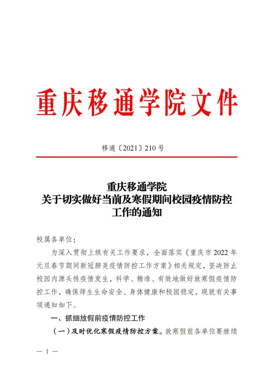 重慶學校最新公告發(fā)布，最新動態(tài)及通知匯總