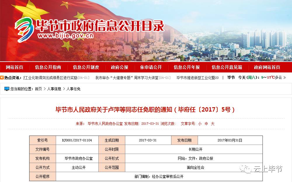 畢節(jié)市人事任免動態(tài)，科技引領智能革新生活新篇章