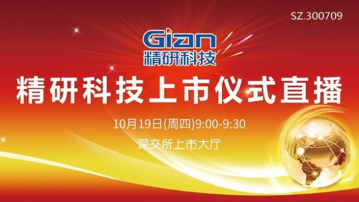 精研科技上市之路里程碑，科技進(jìn)步見證者的崛起與上市時(shí)間揭秘。