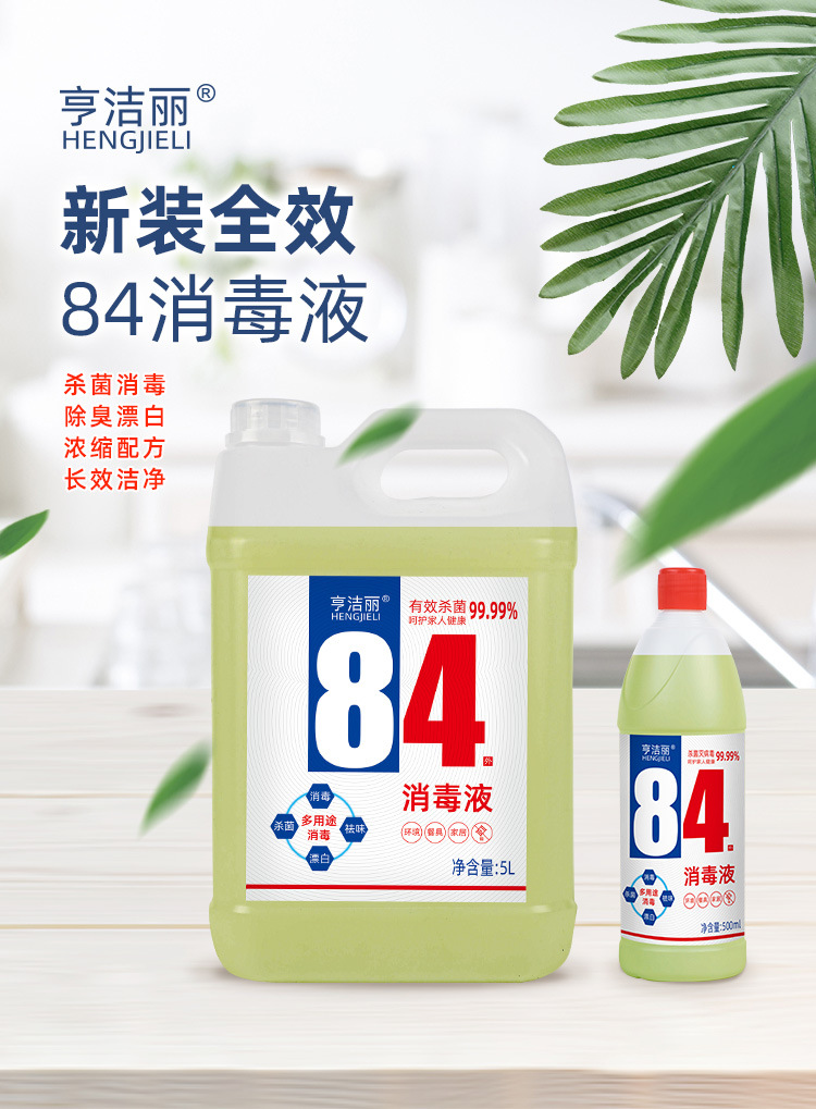 揭秘，84消毒液價格真相，一文了解全部！