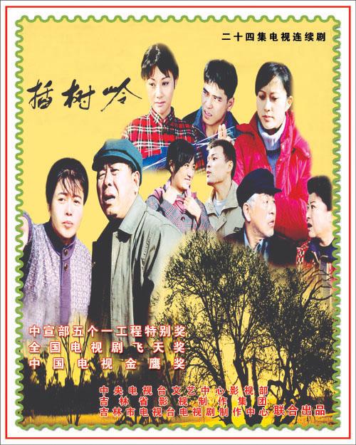 插樹嶺電視劇全集，自然美景的探索之旅