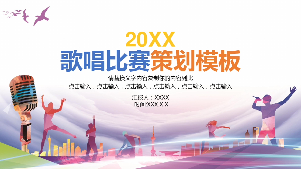 音樂比賽ppt，回顧視聽盛宴，探尋比賽影響力與啟示