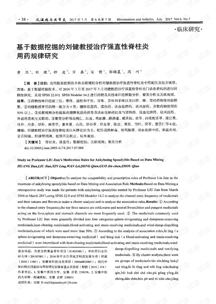 強(qiáng)直性脊柱炎最新研究動態(tài)，科技引領(lǐng)康復(fù)之路，開啟健康生活新紀(jì)元