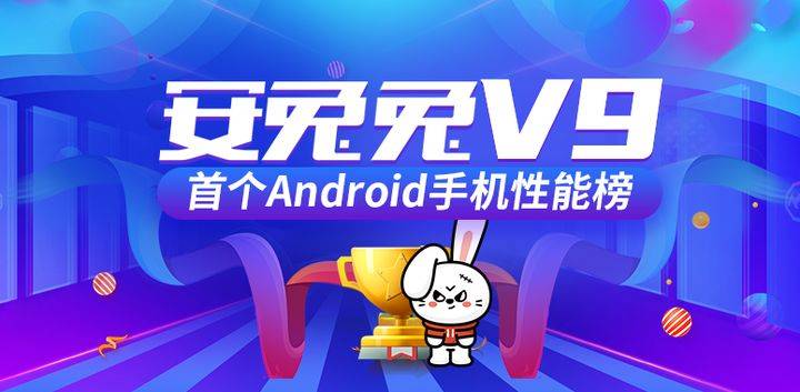 安兔兔新版，全新體驗與性能評測報告