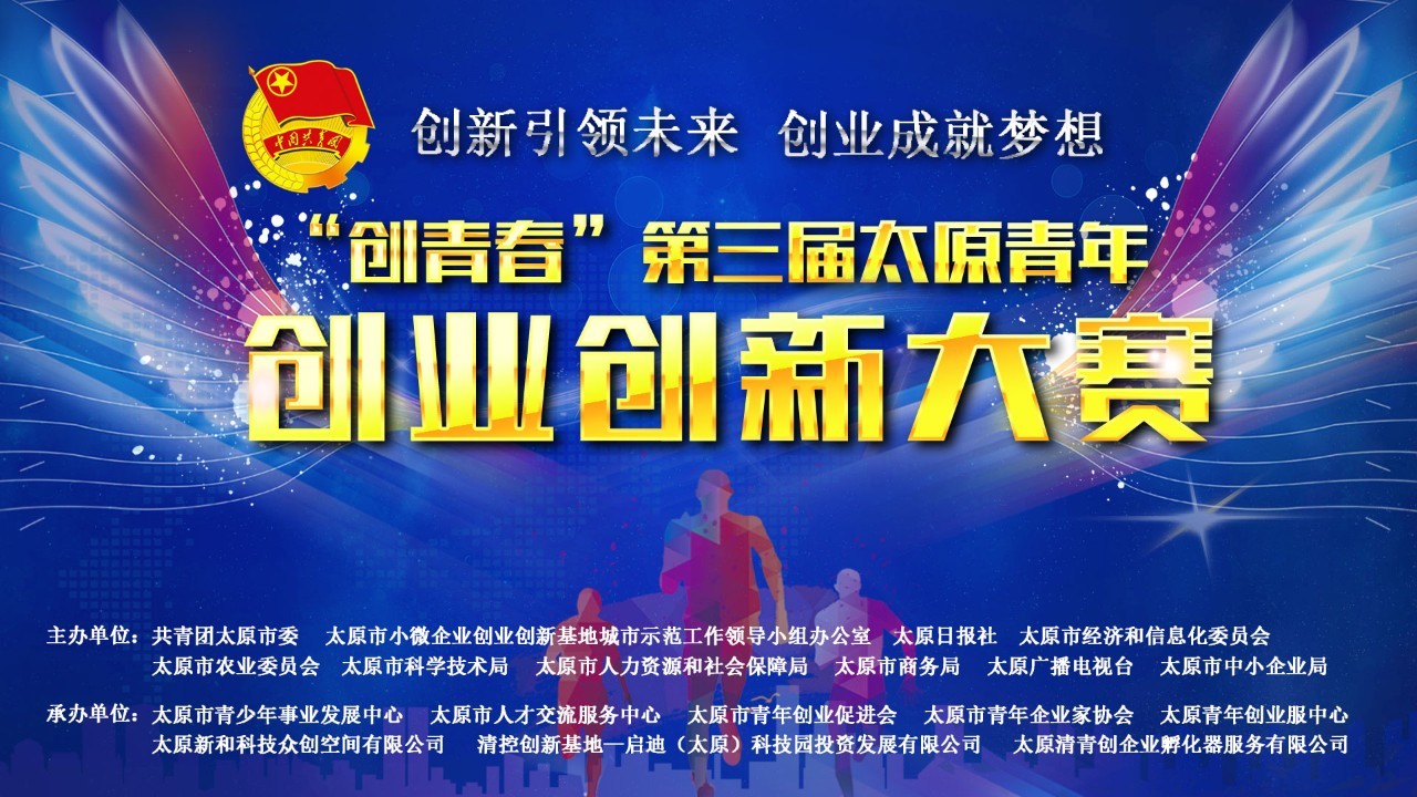 創(chuàng)業(yè)比賽網(wǎng)，激發(fā)創(chuàng)新激情，新星從這里起航！