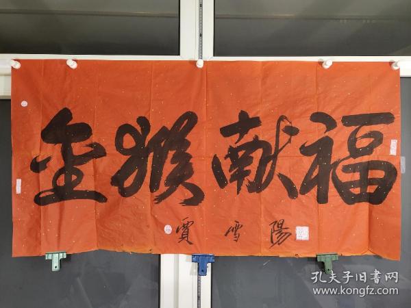賈雪陽書法價格，墨香中的歷史印記，探尋價值之謎
