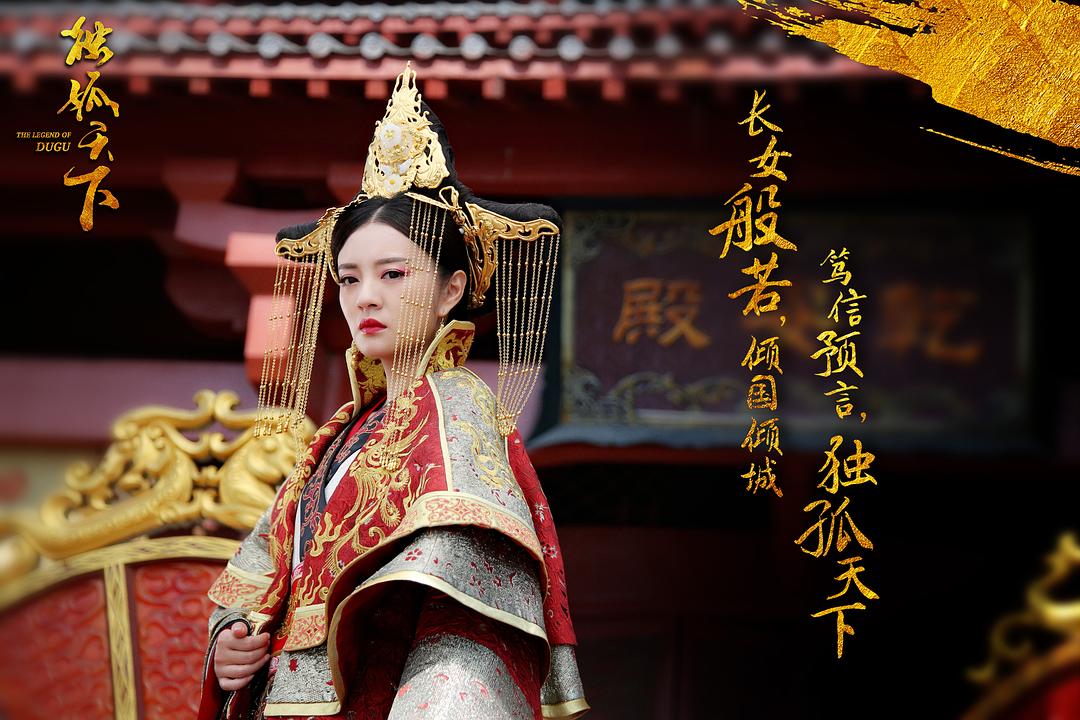 獨(dú)孤天下，完整演員表及論述