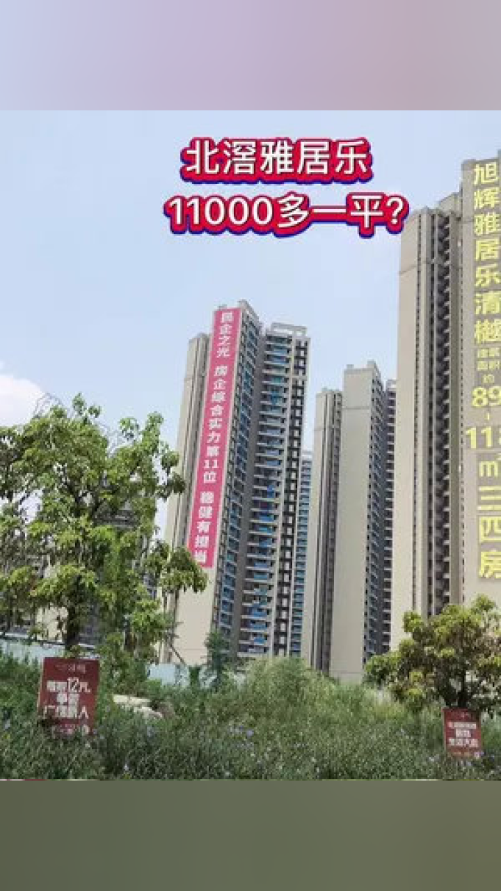 北滘樓盤最新房價，市場走勢分析與購房指南