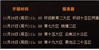 魔域新服開放時間表全面解析，探討與觀點(diǎn)分享