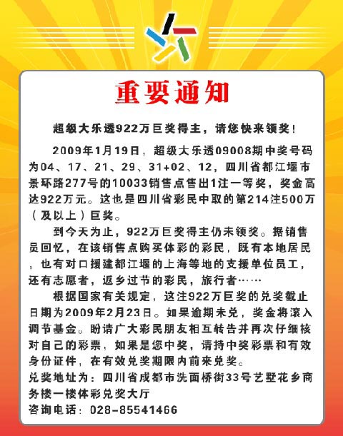 彩票最新通告揭秘，行業(yè)新動(dòng)態(tài)與未來趨勢(shì)展望