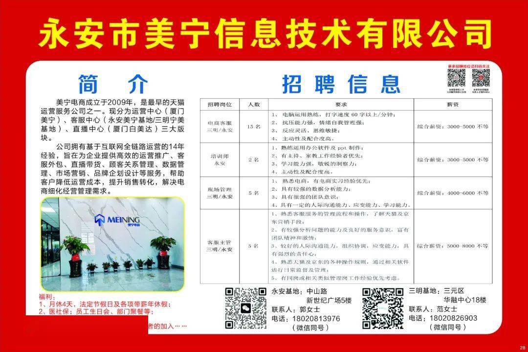 寧海梅林科技引領(lǐng)智能招聘，誠邀共舞智能新紀(jì)元！
