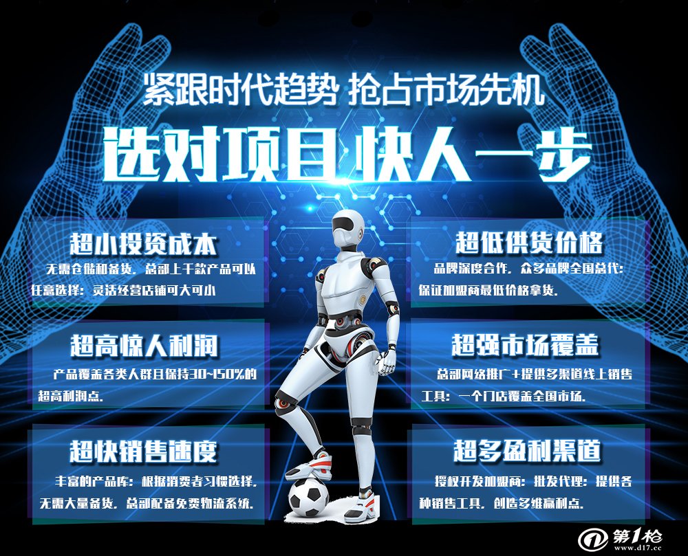 最新科技產(chǎn)品加盟合作，引領(lǐng)未來科技生活新潮的先鋒之選