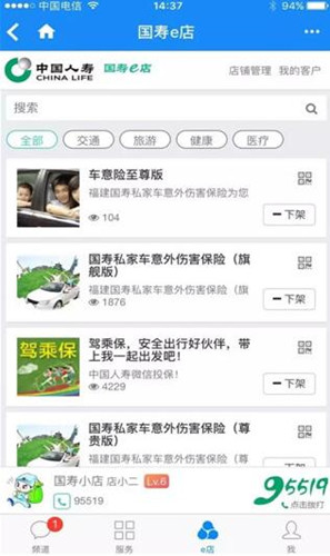 國壽e店新版下載，數(shù)字時代的壽險新紀元啟動