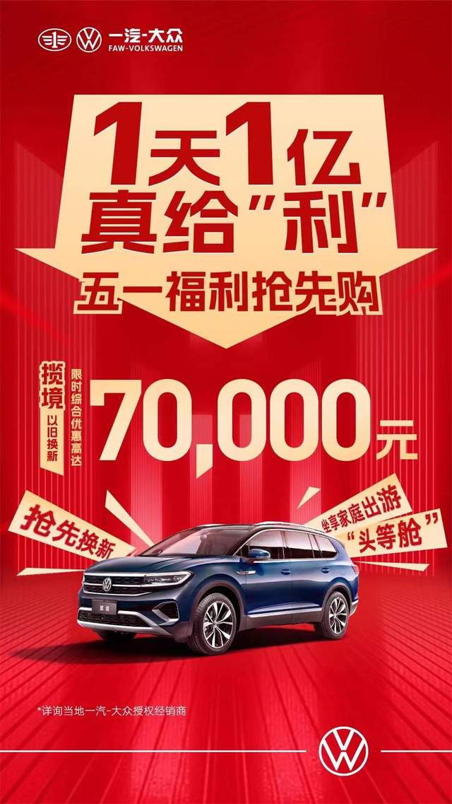 一汽大眾優(yōu)惠活動狂歡購，盡享購車盛宴！