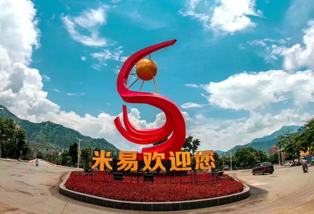 米易資訊，探索最新動態(tài)，領(lǐng)略獨特魅力