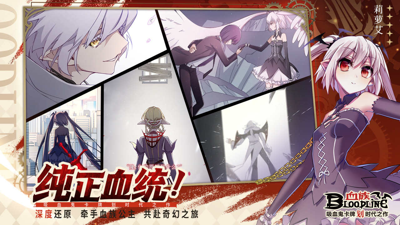 血族最新動(dòng)態(tài)更新，最新資訊速遞