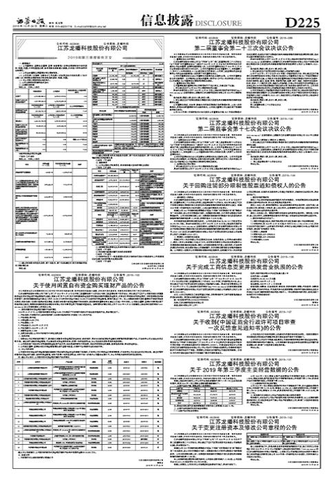 龍蟠科技上市價格預(yù)測分析，未來走勢及價格預(yù)估