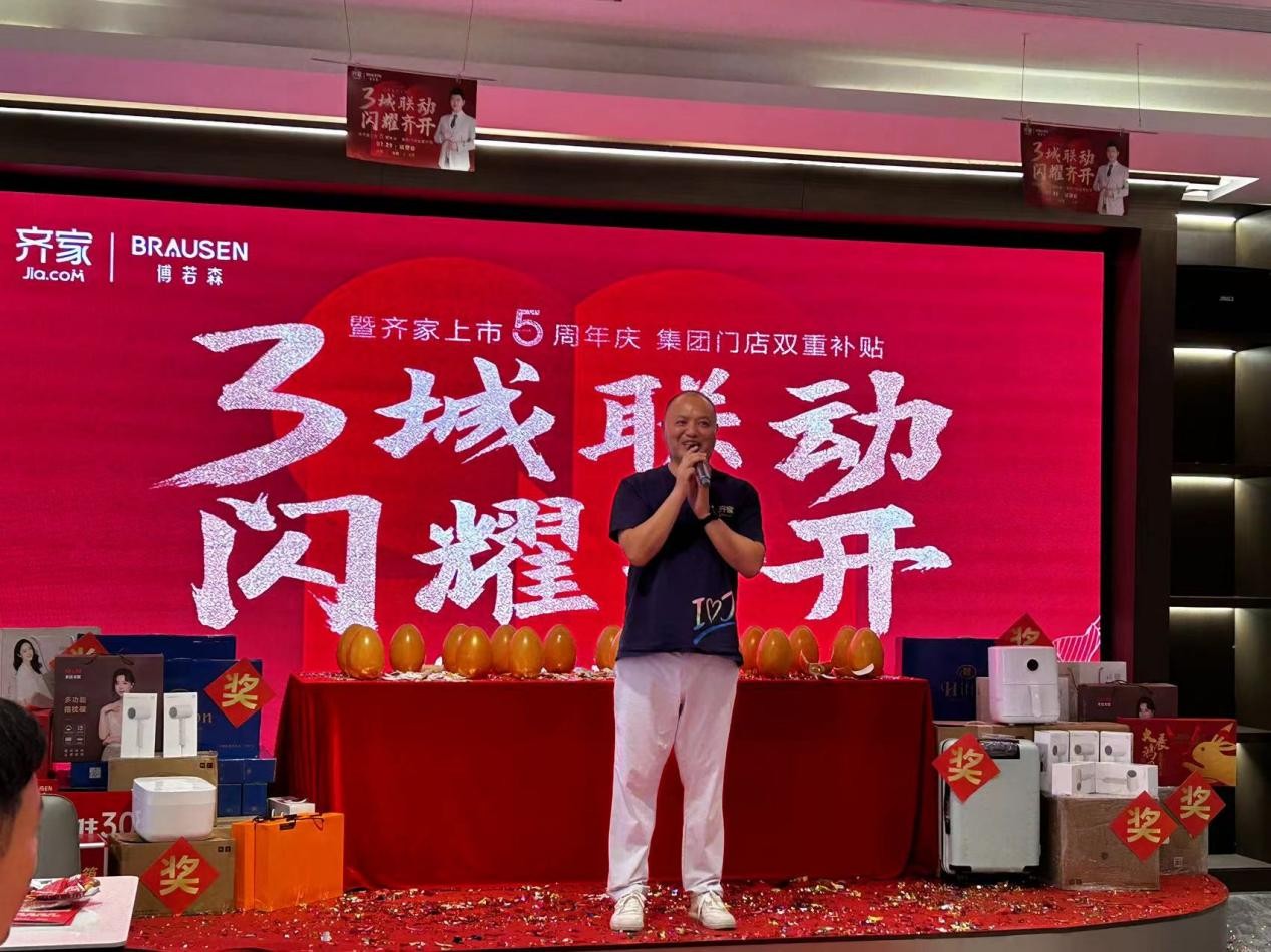 齊家上市，學(xué)習(xí)、變革，啟航自信與夢(mèng)想之旅