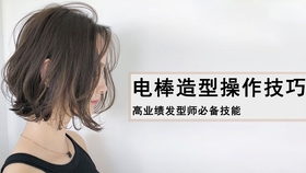 最新美發(fā)視頻教程大全，輕松打造時(shí)尚造型