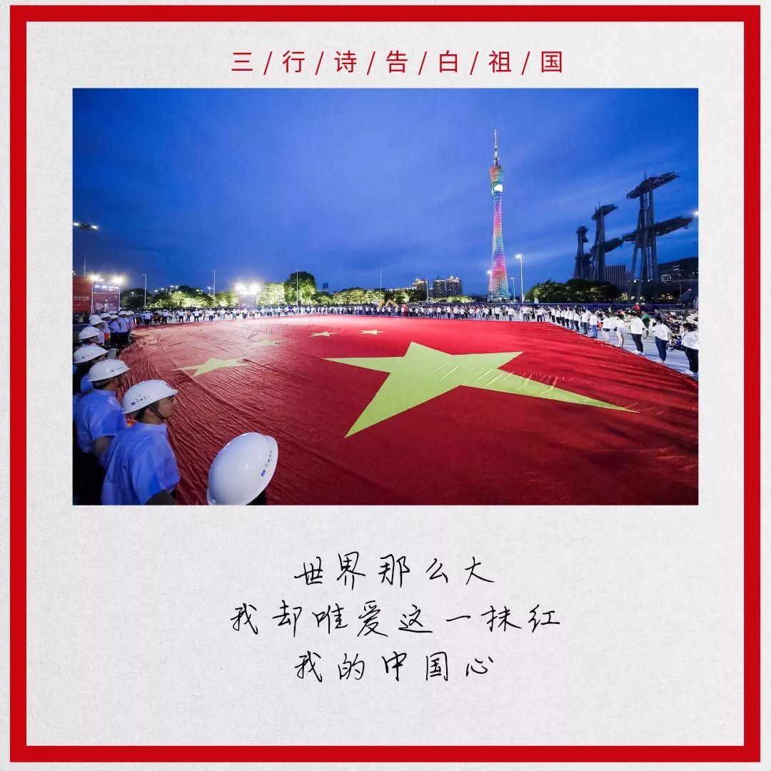深情告白祖國，三行情詩傳遞無限熱愛