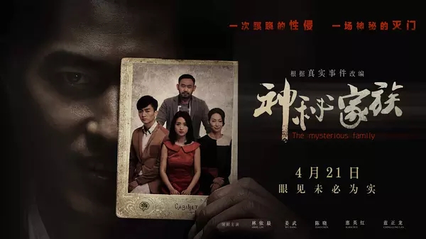 滅門(mén)慘案之孽殺電影，深度剖析與觀點(diǎn)闡述