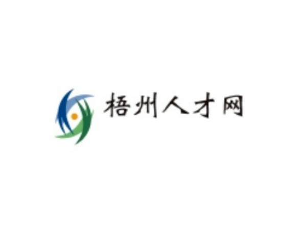 梧州人才網(wǎng)最新招聘，學(xué)習(xí)變化，成就自我提升之路